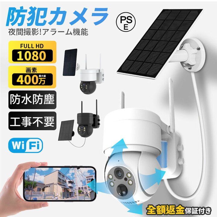 楽天市場】防犯カメラ 屋外 400万画素 ソーラー ワイヤレス wifi 
