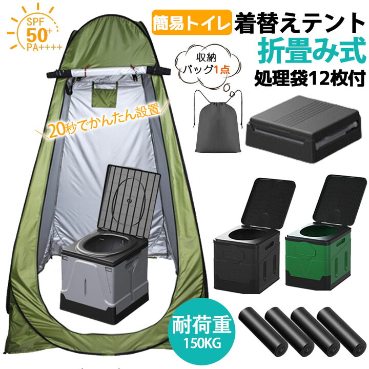 楽天市場】簡易トイレ 着替え用テント【テント+簡易トイレ 