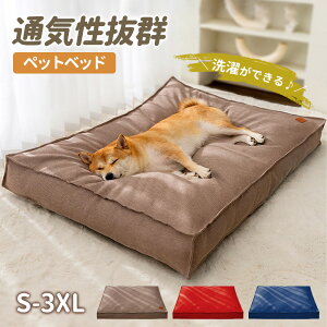 ペットベッド 犬 猫 クッションベッド ふわふわ 洗濯可能 ふわふわ イヌ ネコ 犬 猫 ハウス ワンちゃん 固綿 可愛い 春 夏 秋 冬 オールシーズン ドッグハウス 滑り止め 洗える ペット用ベッ