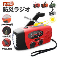【1年保証】ラジオ 防災 手回し 防災ラジオ 充電ラジオライト 防災グッズ 大容量2000mAh 小型 充電式 ス…