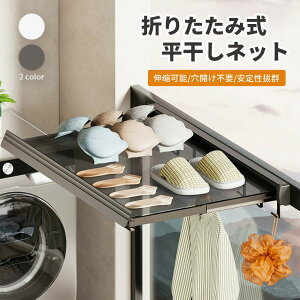 梅雨対策 省スペース 壁掛けハンガー 折りたたみ 平干しネット 伸縮式折りたたみ物干しラック メッシュ物干し 部屋干し 浴室物干しネット バルコニー乾燥ラック 伸縮バスタオルハンガー