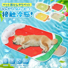 ペットベッド ひんやり 犬 夏 ペットマット 冷却 マット ジェル シート 冷感マット 接触冷感 猫 子犬 小型犬 中型犬に適用 犬用クッション 45/55/65/80CM 20KGまで対応 繰り返し利用 洗濯可能 枕付きペットクッション 介護ベッド 涼しい 涼感 ジェルマット 熱中症暑さ対策