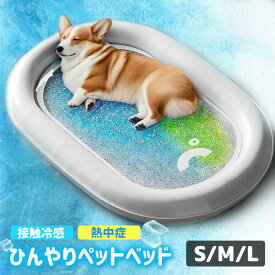 ペットベット 夏用 冷感 犬 ひんやり 冷却マット ジェル シート ペットマット ベッド 夏 ベッド 暑さ対策 ペットベット 接触冷感 中型犬 犬 敷きパッド 6cmバット 枕付き 手入れ簡単 洗える 軽量 快適 介護ベッド 通気性 ペット用品 猫用 犬用 熱中症対策