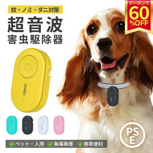 超音波駆蚊器 蚊取り 虫よけ 超音波 蚊よけ 蚊駆除 蚊よけ 器 蚊よけ 害虫対策 ネズミ 蚊ゴキブリ 省エネ 小型 静音 オフィス静音ダニ/蚊/ノミ/寄生虫駆除 超音波撃退器 360度シャット クリッ