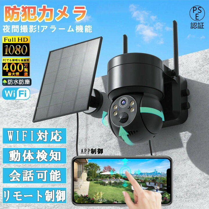 楽天市場】防犯カメラ 屋外 ソーラー 400万画素 ワイヤレス wifi 