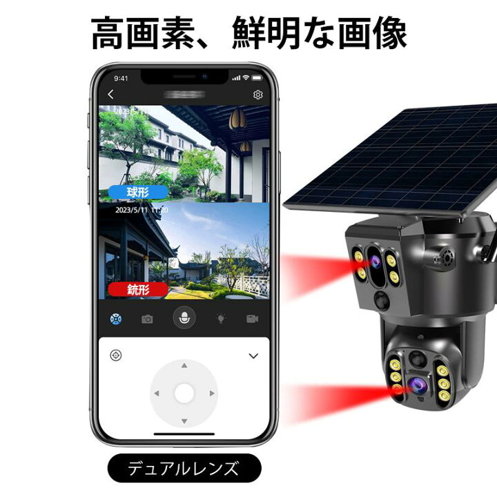 楽天市場】防犯カメラ 屋外 ソーラー 800万画素 wifi ワイヤレス 