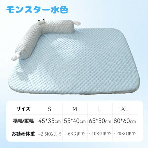 ペットベッド 犬用 ベッド クッションマット ひんやり ペット ペットクッション クールマット 滑り止め 接触冷感素材 猫 子犬 小型犬 中型犬に適用 速乾 敷きパッド春夏 洗える 涼感シート