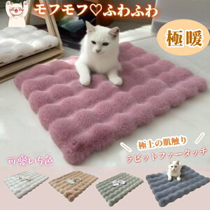 ペット マット 犬 ベッド 猫 ベッド もこもこ ふわふわモコモコブランケット 暖かい 防寒 布団 毛布 超ふわとろ 犬 猫用のタオル マット 洗える 滑り止め ブランケット 毛布 犬 猫ケージ 子犬