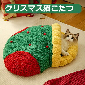 猫 こたつ 猫 ベッド 冬 ドーム型 もこもこ 暖かい 滑り止めねこのおふとん キャットハウス 柔らかいフランネル 猫ハウス ペットベッド 布団 寝具 マットクッション ペット用 猫 ねこ ネコ