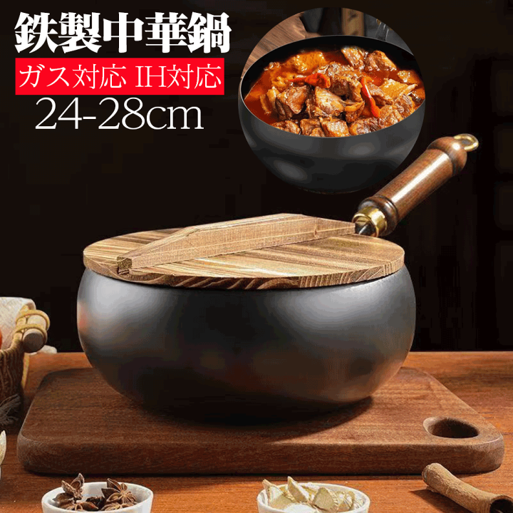 楽天市場】フライパン 鉄鍋 中華鍋 24cm 28cm 30cm ih対応 伝統鉄鍋