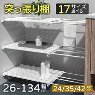 突っ張り棚 伸縮棚 スリム 強力 つっぱり棚 耐荷重 約20kg 空き無し つっぱり棚 伸縮棚 突っ張り ラック …