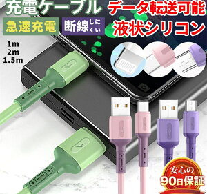 iPhoneP[u CgjOP[u USB P[u [d f v 1m/1.5m/2m }[d Lightning iphone[dR[h USB [d iPhone15/14/13 iPhone[d Android Galaxy Xperia AQUOS HUAWEIP[u ő1N