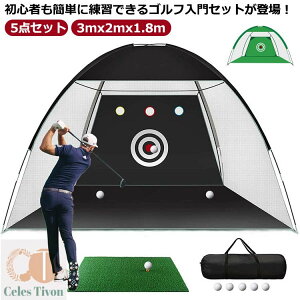 ゴルフ練習器具 ゴルフネット マット」の人気商品一覧 | 安い商品を 