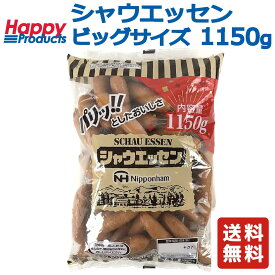 日本ハム シャウエッセン コストコ ウインナー カークランド 1150g ソーセージ 焼肉 おつまみ 弁当 業務用 保存料不使用 ポークソーセージ 焼肉 BBQ SCHAU ESSEN フランクフルト 当日 即日 発送