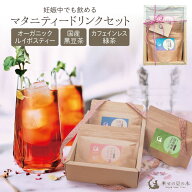 妊娠中でも飲めるマタニティードリンクセット ギフト オーガニックルイボスティー 20包入り 国産黒豆茶 2…