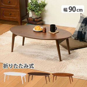 ySALEF12/3 20:00 - 12/11 01:59z܂肽݃e[u 90cm  ȉ~` ؐ