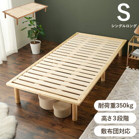 【SALE】ローベッド シングル フレームのみ 高さ調節 頑丈