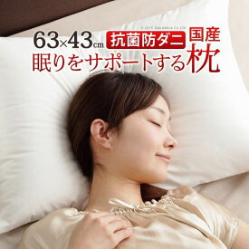 【SALE：2024/06/04 20:00 - 06/11 01:59】枕 低反発 63×43cm 新触感サポート枕 洗える