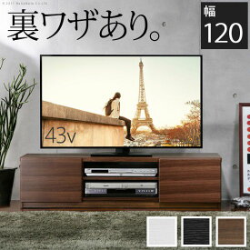 【SALE：2024/06/04 20:00 - 06/11 01:59】テレビ台 120cm ローボード おしゃれ 32インチ/40インチ/43インチ/50インチ キャスター付き ホワイト ブラック