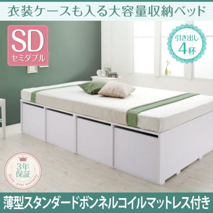 楽天市場】収納付きベッド セミダブルベッド 薄型スタンダードポケット 