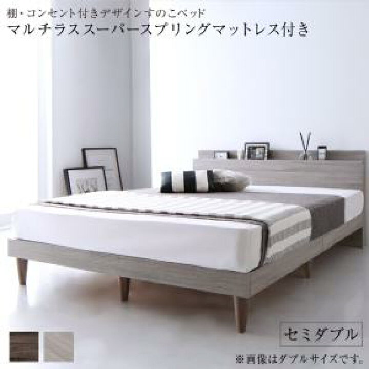 楽天市場】【P10倍：4/24 20:00 - 4/27 09:59】セミダブルベッド 