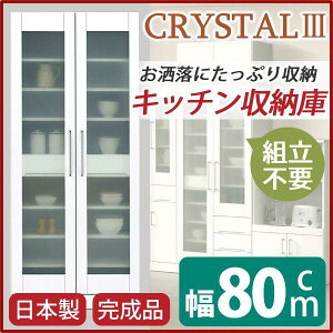 【P10倍:10/24 20:00 - 10/27 09:59】開梱設置 食器棚 幅80cm ホワイト 飛散防止加工ガラス扉 可動棚付き 上扉耐震ラッチ付 日本製 完成品