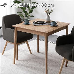ダイニングテーブル 幅80cm 2人掛け カフェ風 木製 無垢材