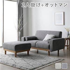【P10倍:10/24 20:00 - 10/27 09:59】ソファーセット 2人掛け+オットマン 洗えるカバー 肘付