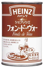 ハインツ (HEINZ) フォンドヴォーシェフソシエ 290g