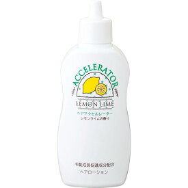 アクセルレーター ヘアアクセルレーターL (レモンライムの香り) 150mL 【医薬部外品】