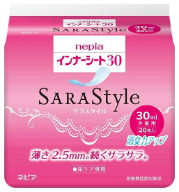 ネピア インナーシート30 SARAStyle (サラスタイル) 30ml 少量用 20枚 【軽い尿モレの方】