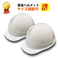 【2個セット】防災ヘルメット 保護帽 安全帽 安全ヘルメット 軽量 ヘルメット/防災 ヘルメット/子供・保…