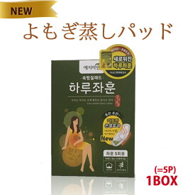 楽天市場 よもぎ 蒸し パッド 韓国の通販