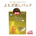 【送料無料、メール便】★【1BOX=5枚】韓国版オリジナル商品!よもぎ蒸しパッド、ぎ蒸し、よもぎ パット、ヨモギ パッド、蓬蒸し、 よもぎ蒸し, よもぎパッド、...
