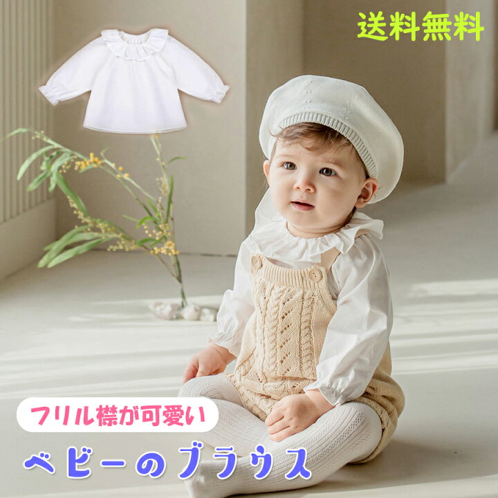 楽天市場】セリヌ フリルブラウス ベビー 赤ちゃん ブラウス フリル 