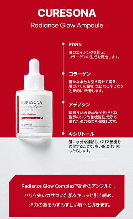 楽天市場】キュアソナ ラディアンスグロー アンプル 40mL CURESONA 