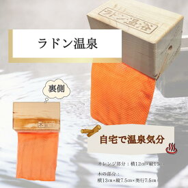 ラドン温泉 ホルミシス ホルミシス効果 三朝温泉 玉川温泉 ラジウム ラドン 鉱石 天然石 マイナスイオン 天然石　檜の香