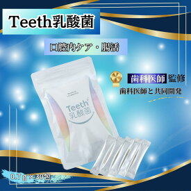 Teeth乳酸菌 酪酸菌 菌活 フローラ プロバイオティク 免疫 サプリメント サプリフィア 1包0.7g 30包入り デキストリン 合発酵乳 無添加 腸活 18種類の発酵アミノ酸