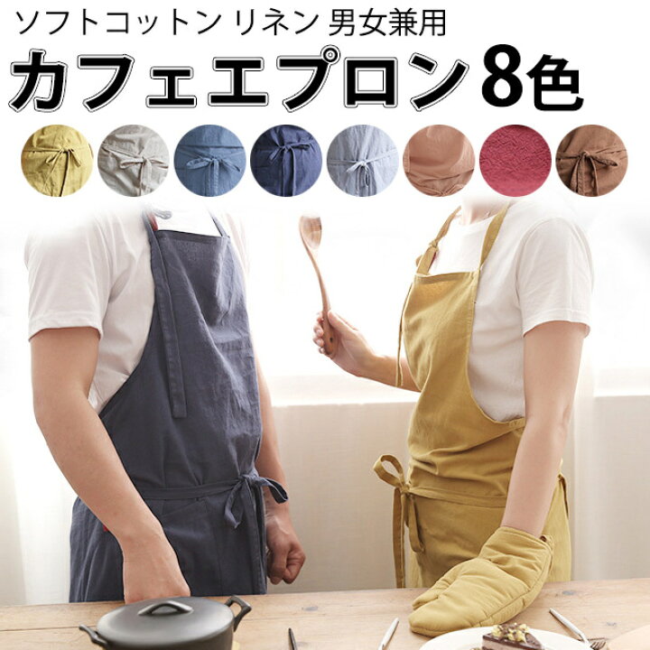 エプロン おしゃれ カフェエプロン シンプル メンズ リネン 前掛け 女性用 男女兼用 結ぶエプロン 黒 67 Off 男女兼用 エプロン おしゃれ カフェエプロン シンプル メンズ リネン 前掛け 女性用 男女兼用 結ぶエプロン 黒 67 Off 男女兼用