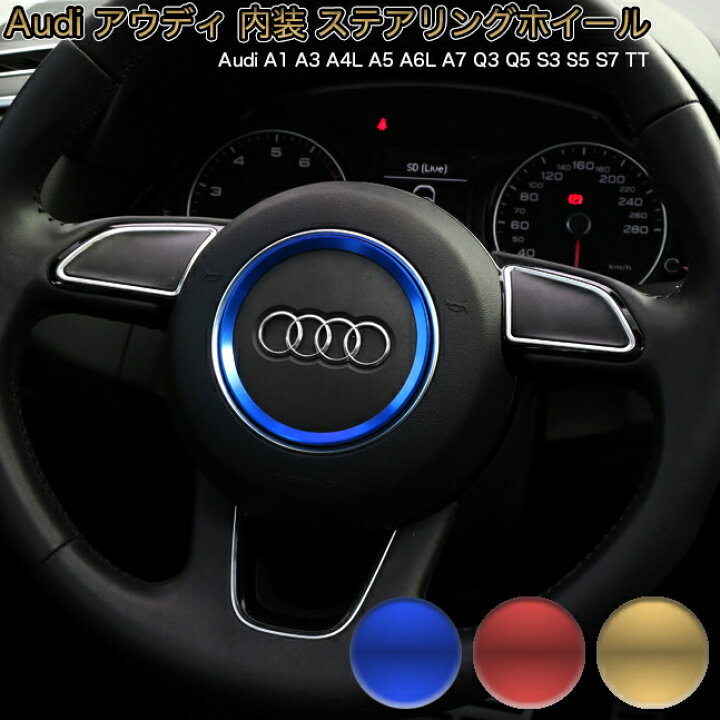 楽天市場】Audi アウディ 内装 ステアリングホイール センター 装飾 