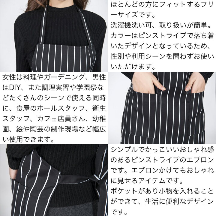 楽天市場】ストライプエプロン ブラックホワイト ポケット付き男女兼用 