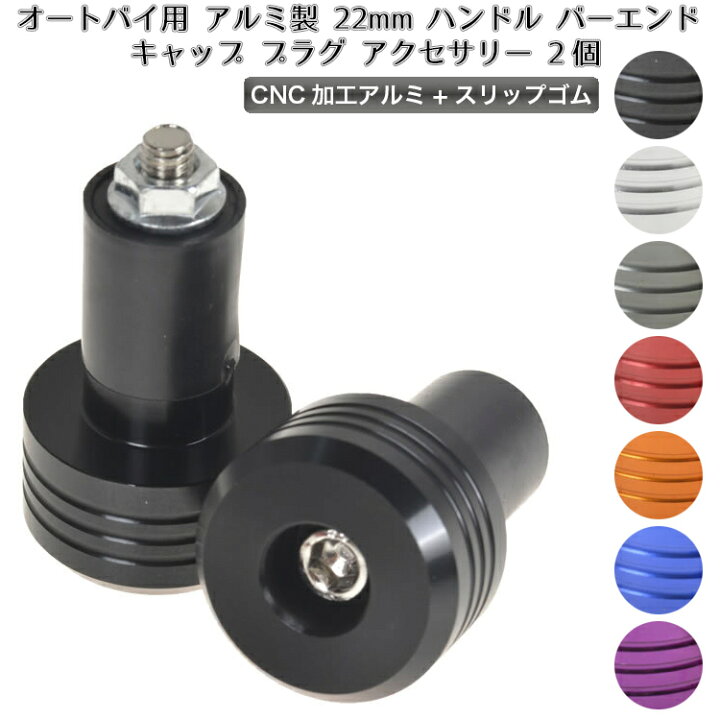 オートバイ用 アルミ製 22mm ハンドル バーエンド キャップ プラグ アクセサリー 2個 Happy Smiles ハンドルバーエンド バーエンドキャップ 2個 カラー ブルー
