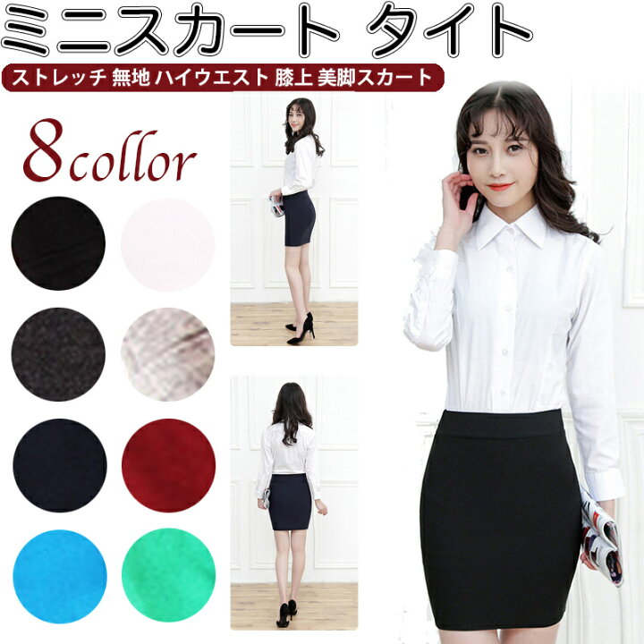楽天市場 ミニスカート タイト ストレッチ 無地 レディース ハイウェス ミニ スカート タイト 膝上 タイトスカート タイトミニスカート ショート丈 ウエストゴム ストレッチ シンプル 無地 レディース 美脚スカート Happy Smiles 楽天市場 ミニスカート タイト ストレッチ 無地 レディース ハイウェス ミニ スカート タイト 膝上 タイトスカート タイトミニスカート ショート丈 ウエストゴム ストレッチ シンプル 無地 レディース 美脚スカート Happy Smiles