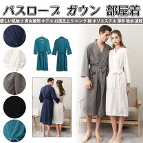 楽天市場】ガウン（ナイトウェア・ルームウェア｜ユニセックス 