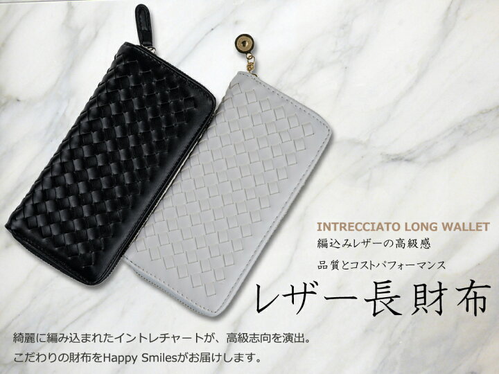 楽天市場 送料無料 財布 ラウンドファスナー 編込み長財布 メンズ長財布 レディース長財布 Puレザー長財布 おしゃれ編込み財布 ファスナー財布 ファスナー長財布 編込みロング財布 メッシュ財布 メッシュ長財布 白黒サイフ Happy Smiles