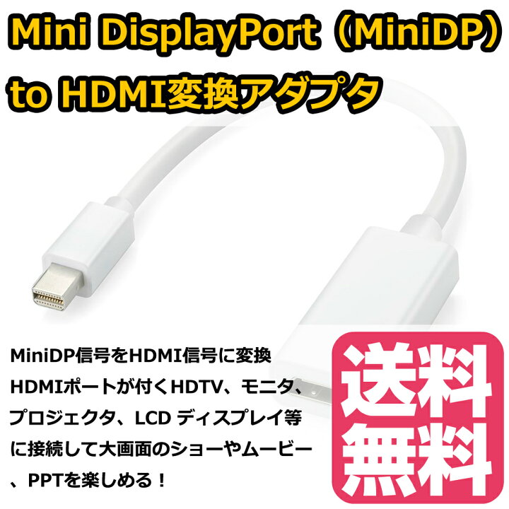 Mini DisplayPort（MiniDP）to HDMI変換アダプタ Apple Macbook/Macbook Pro/ iMac/Macbook Air/Mac Miniなど対応 ミニディスプレイポート デュアルモニターに JPY : Happy Smiles