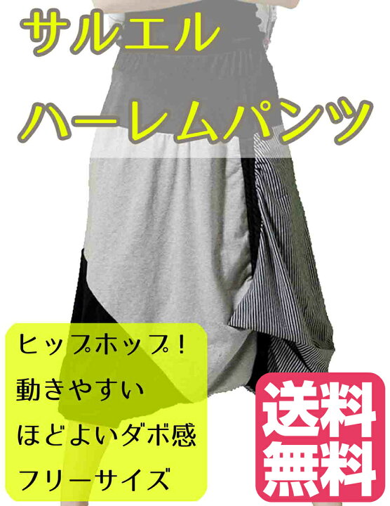 楽天市場 総柄ヒップホップ サルエルパンツ ハーレムパンツ フリーサイズ プリーツサルエルパンツ ウエストがゆるめ 腰パン 股下 足首まで 夏用の生地 夏用 サムエル かっこいいデザイン アシンメトリー ストライプ柄 つぎ合わせ ズボンスカート ダボ感 Happy Smiles