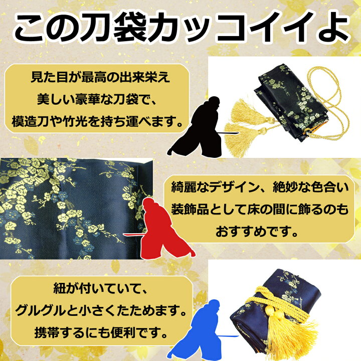 楽天市場 送料無料 刀袋 黒 青 赤 梅柄 袋 日本刀や剣道の竹刀 しない や模造刀 模擬刀の保管 収納に 本格 上質 刀袋 裏地 房紐 付き 模造刀 木刀 日本刀 竹刀 などの保管 ディスプレイ 持ち運びに 刀収納袋 剣袋 剣の袋 高級刀袋 Jpy Happy Smiles