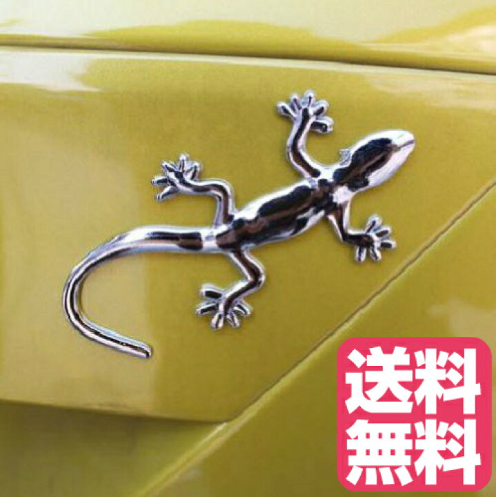 楽天市場 カッコイイ 本物そっくり エンブレム とっても簡単貼り付け可能 金属製 豪華 ヤモリ ３dステッカー シルバー 銀 車のステッカー ヤモリカーエンブレム トカゲ 蜥蜴 イモリ 金属立体３dステッカー トカゲのマーク ３dシール エンブレムステッカー Jpy Happy Smiles