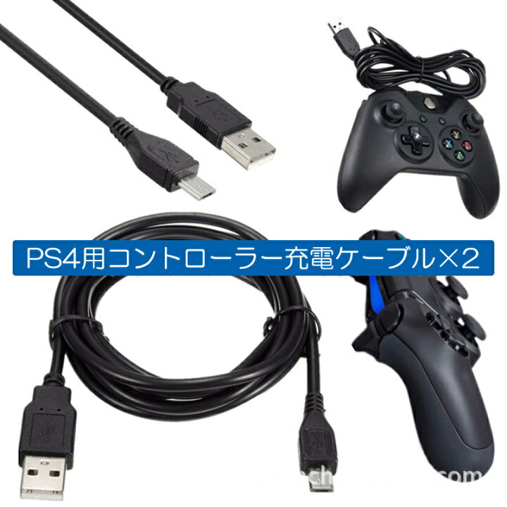 楽天市場】PS4用 コントローラー充電ケーブル2本組 プレステーション4 
